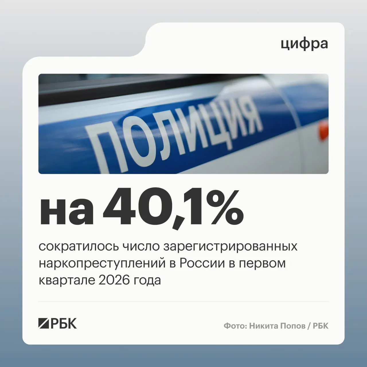 Аппарат Совета безопасности сообщает о значительном сокращении доли и числа зарегистрированных наркопреступлений в первом квартале: ключевое влияние оказали изменения в правоприменительной практике.