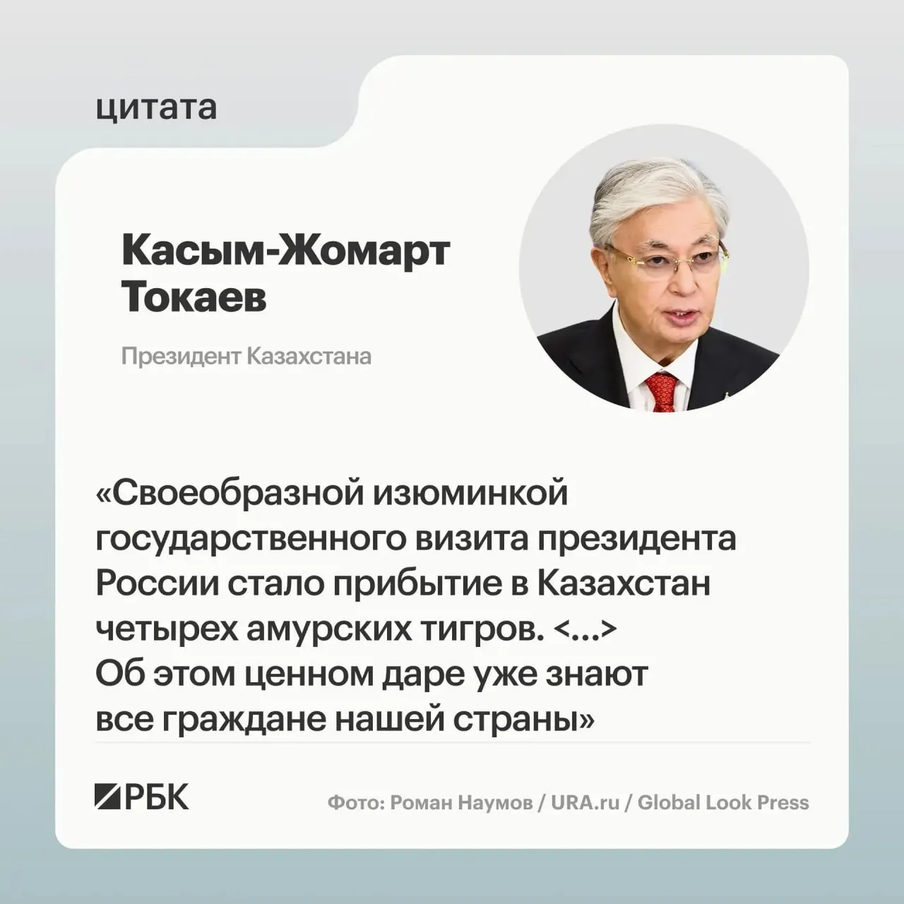Животных показали президентам России и Казахстана; передача произошла после официального запроса Казахстана о помощи в восстановлении популяции амурского тигра.