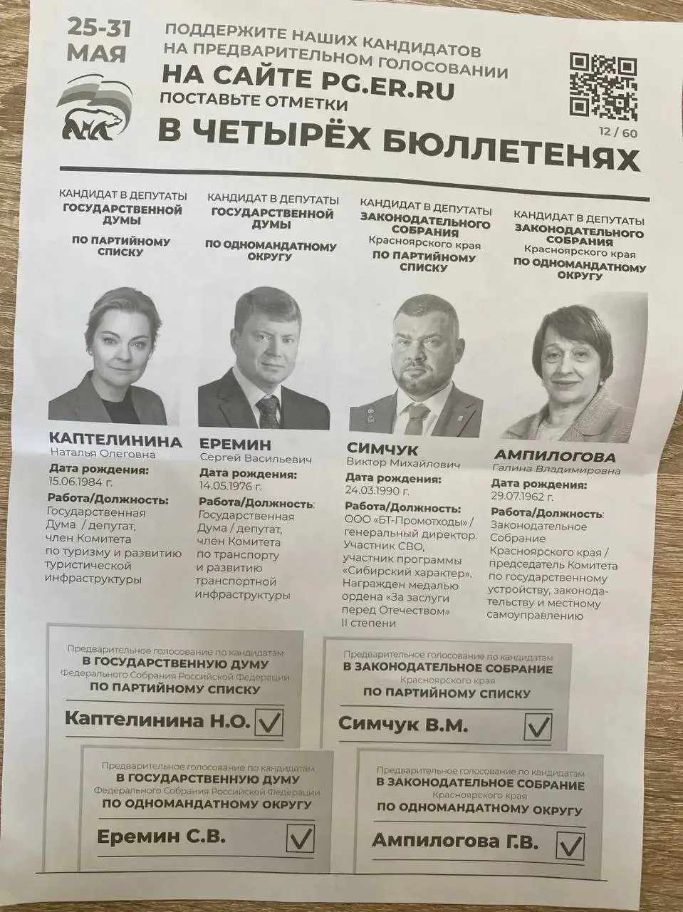 Администрации в ряде регионов направляют коммерческим предприятиям и бюджетным организациям письма с требованием участвовать в праймериз «ЕР», при этом иногда называют конкретных кандидатов и просят отчитываться о голосовании.