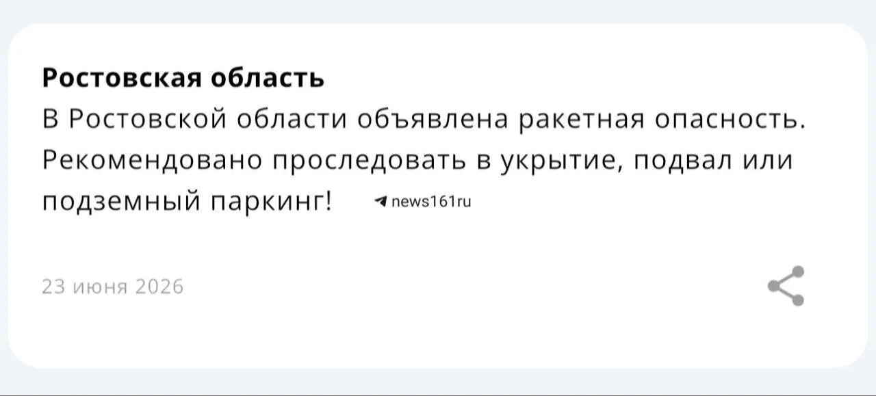 В регионе введён режим ракетной опасности. Жителям рекомендуют учитывать официальные предупреждения и сохранять бдительность.