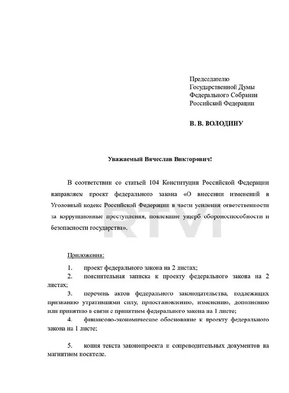 Депутаты предложили ввести новый состав преступления «коррупционная деятельность, повлекшая ущерб обороноспособности и безопасности граждан» и ужесточить наказания — от крупных штрафов до пожизненного лишения свободы и смертной казни.