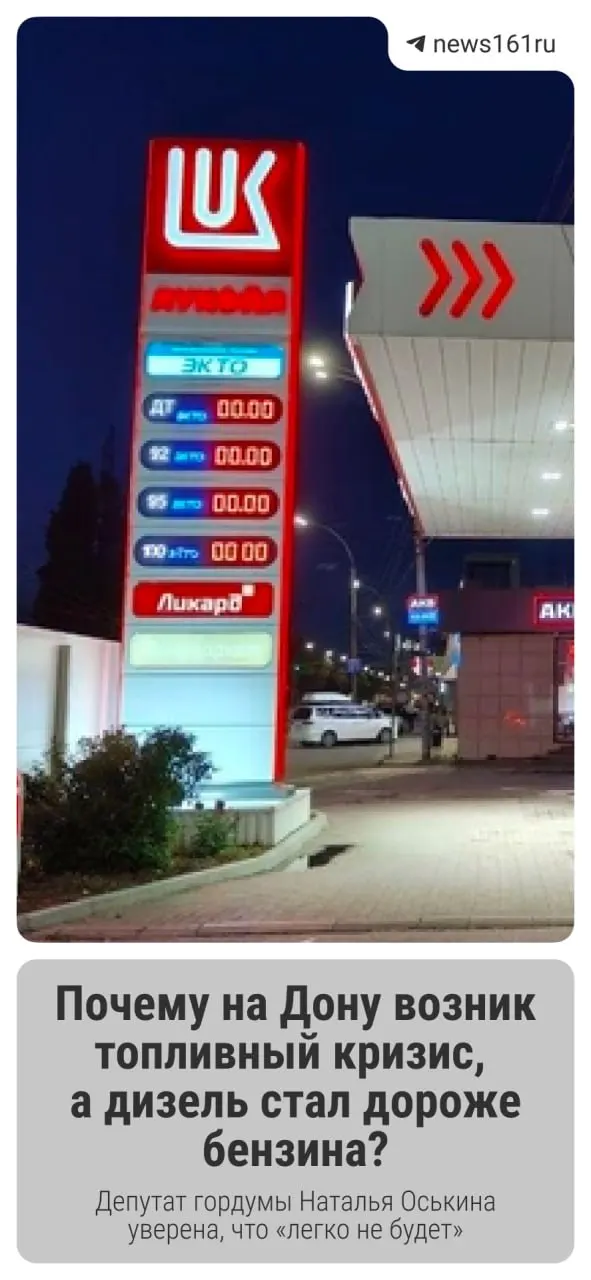 В Ростовской области на отдельных АЗС литр бензина АИ‑95 уже стоит больше 100 рублей. В ряде точек действуют ограничения продаж, аграрии предупреждают о рисках для уборки урожая, власти обещают принять меры.