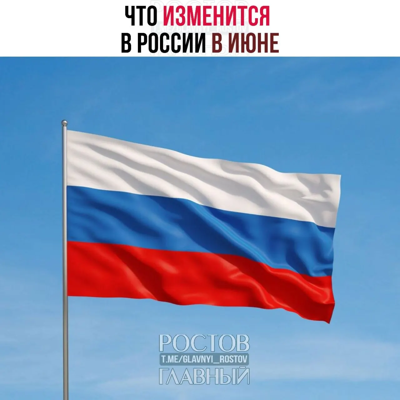 С 1 июня вступают новые правила ввоза, из‑за которых подорожают импортные товары. Работающие родители с двумя и более детьми и низким доходом смогут ежегодно вернуть часть НДФЛ через Соцфонд. Также вырастут госпошлины за номера телефонов — до 100 ₽ за номер.