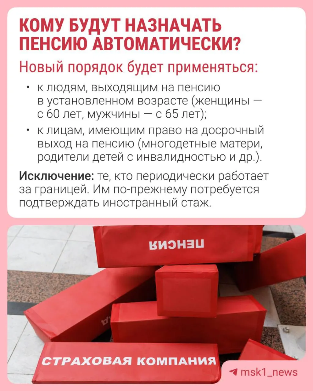 Пенсию планируют назначать за 30 дней до достижения пенсионного возраста; уведомление о назначении придёт в течение трёх рабочих дней. Уточняют, кого именно коснётся нововведение.