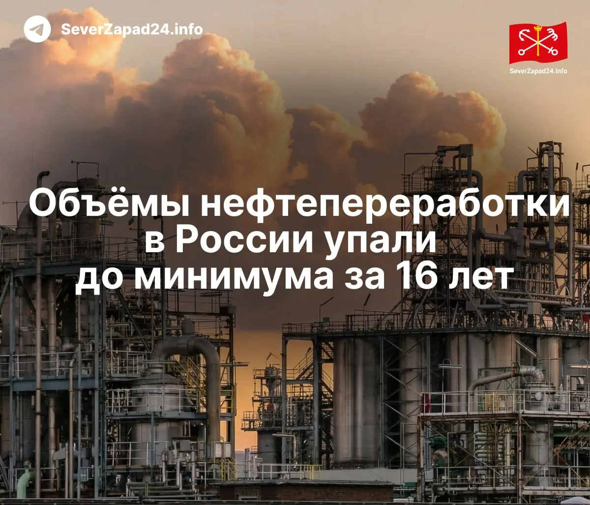 В мае 2026 года переработка нефти сократилась примерно на 13% год‑к‑года — до около 4,58 млн баррелей в сутки. Удары беспилотников по НПЗ, экспортные ограничения и приоритетные поставки крупным компаниям вызвали дефицит топлива в регионах и рост цен.