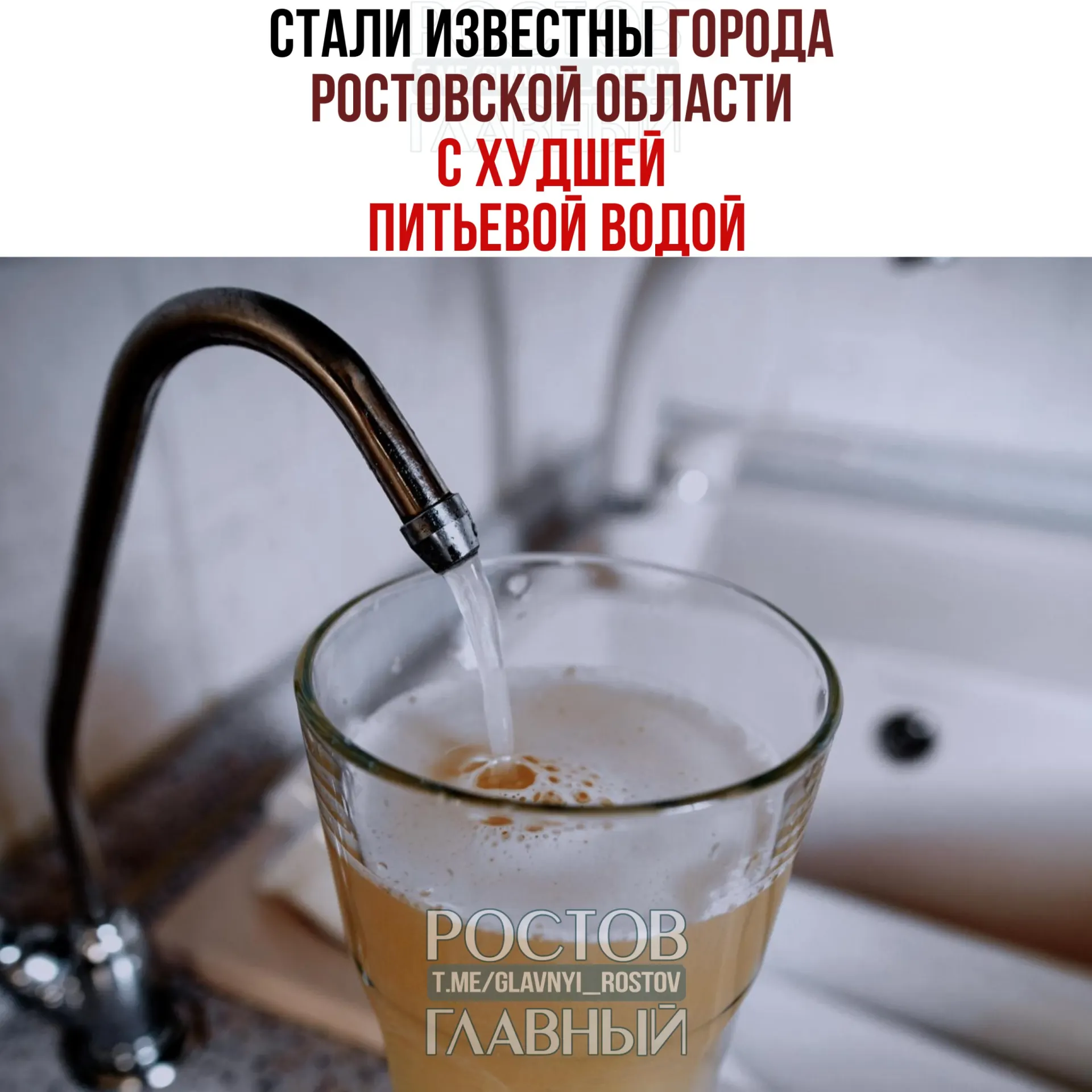 По отчёту Роспотребнадзора за 2025 год доля проб воды, не соответствующих санитарно‑химическим нормам, в области снизилась с 17% до 15%, но в большинстве городов качество остаётся неудовлетворительным — лидирует Новошахтинск.