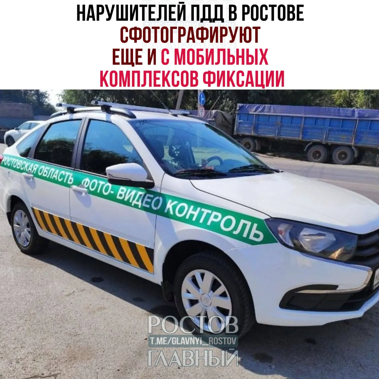 В течение года в городе установят 250 новых комплексов фиксации. Помимо стационарных камер появятся специальные автомобили — первый мобильный комплекс выйдет на следующей неделе, вскоре их станет четыре.