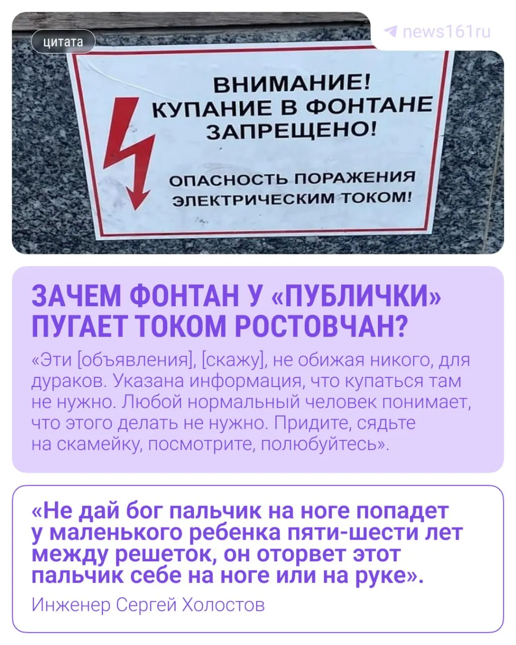 Табличка не означает, что фонтан поражает током — это требование правил эксплуатации. Инженер опроверг слухи, рассказал о дозировке химии и реальных рисках для посетителей.