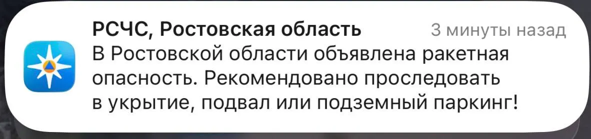 В Ростовской области объявлялся сигнал ракетной опасности. Обновление: отбой был объявлен в 08:36.
