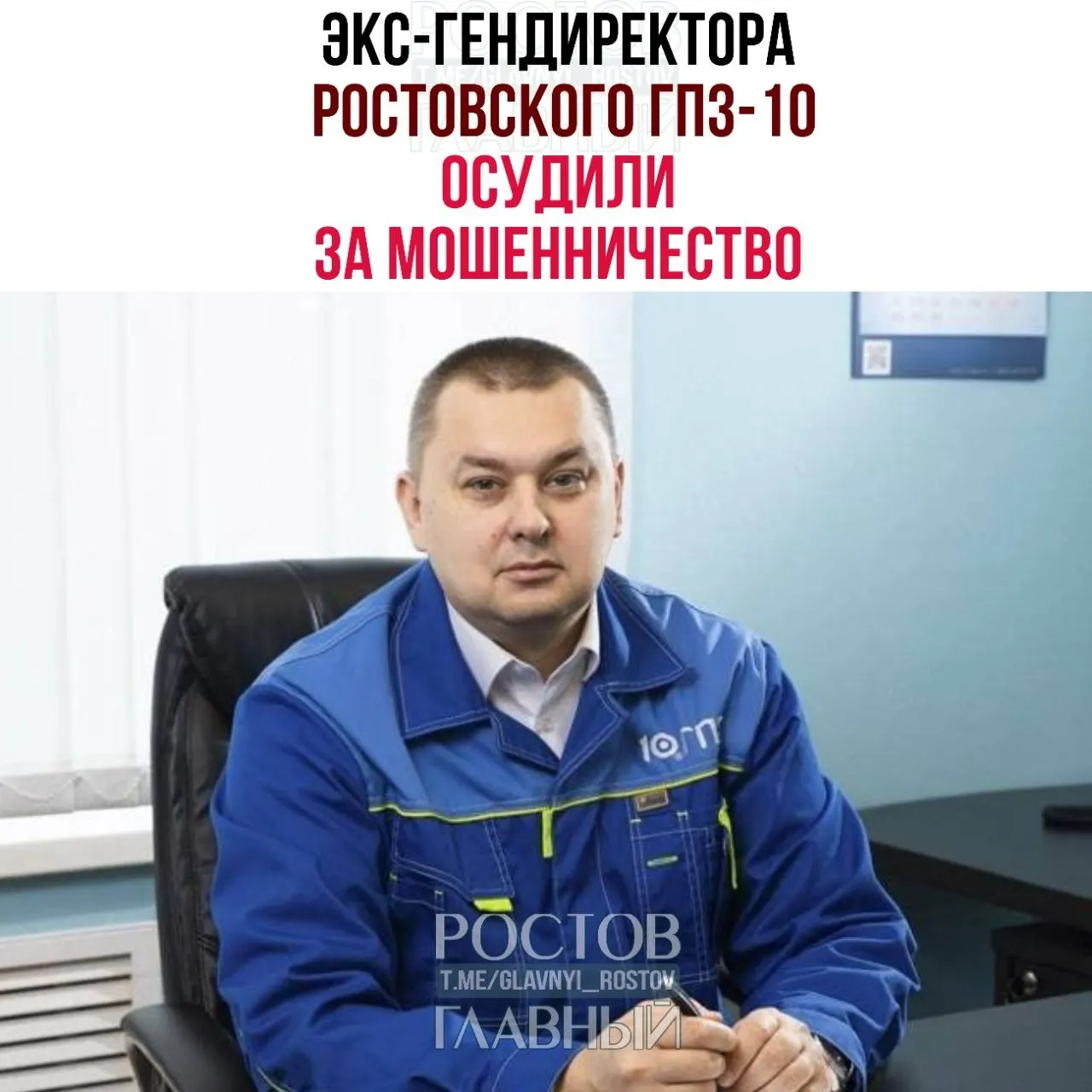 Советский районный суд Ростова-на-Дону признал бывшего руководителя завода виновным в хищении 2,2 млрд рублей. Ему назначили реальный срок и штраф 500 тыс. рублей; ранее он признал вину полностью.