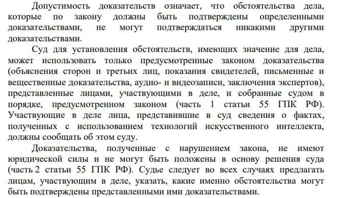 В новом постановлении Пленума ВС оговаривается, что участники дела обязаны сообщать, если сведения получены с помощью ИИ. Адвокат указывает на несоответствие: сторонам нужно раскрывать использование ИИ, а судам — нет.