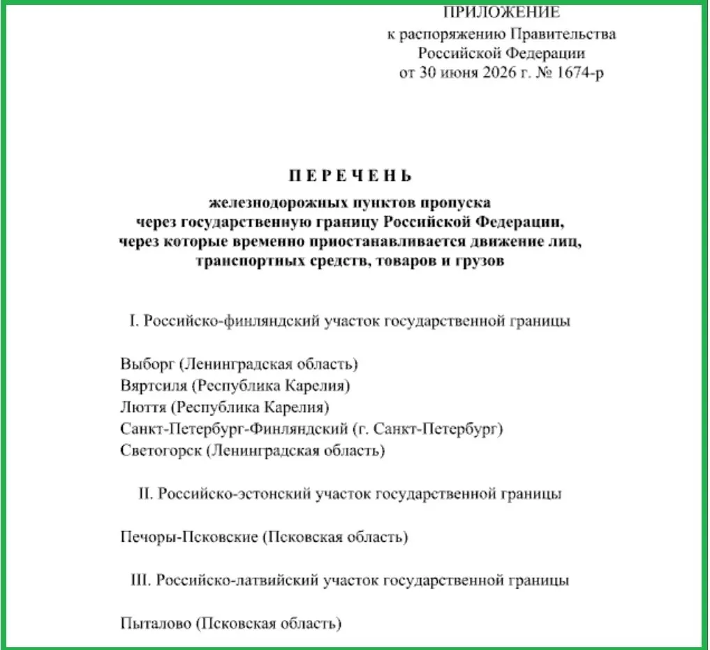 Ограничения касаются железнодорожных пунктов пропуска Печоры и Пыталово на границе с Эстонией и Латвией. Также введены ограничения на отдельных участках границы с Финляндией в Ленинградской области и Карелии.
