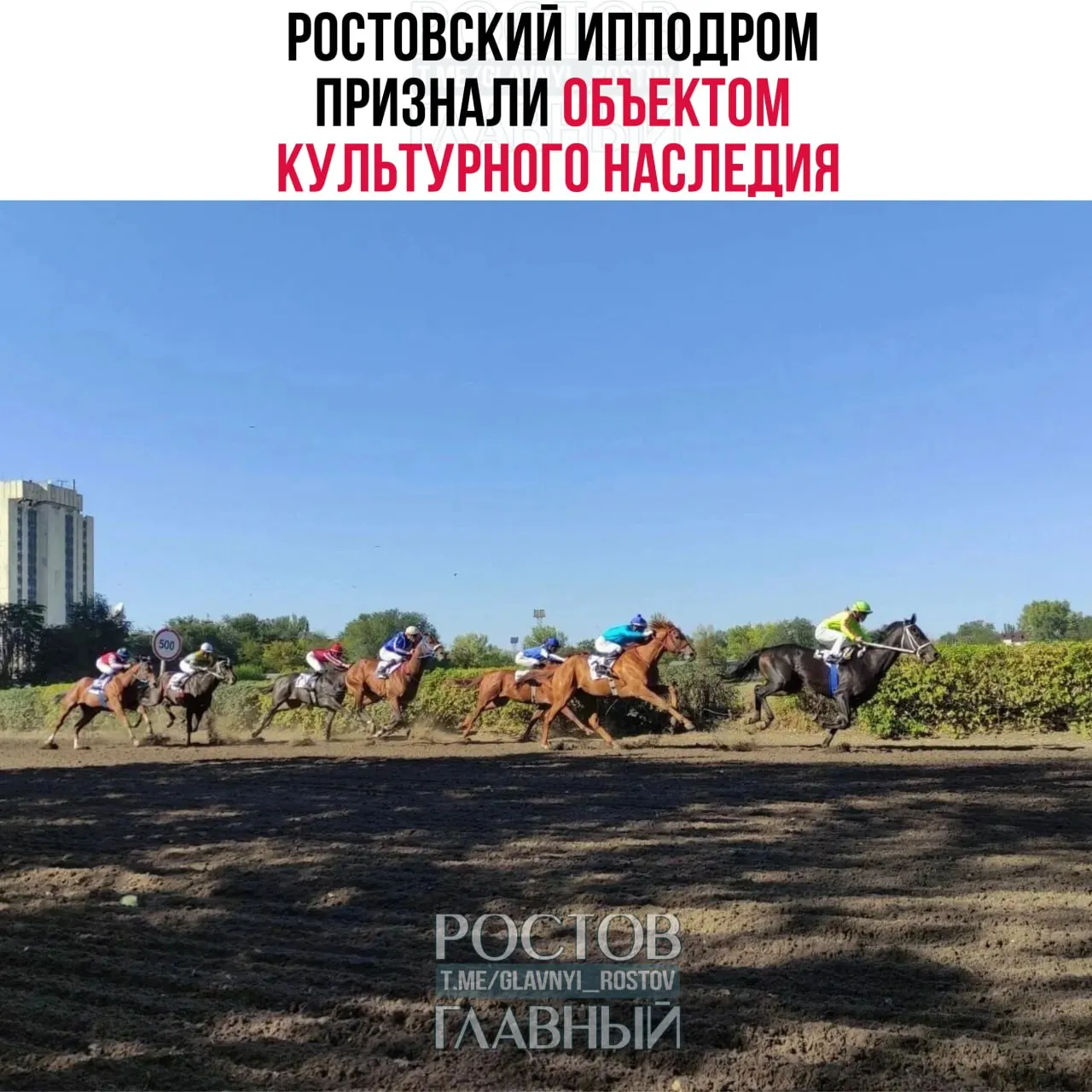 Комитет по охране объектов культурного наследия присвоил ипподрому статус ОКН — теперь любые работы на его территории возможны только с согласования властей.
