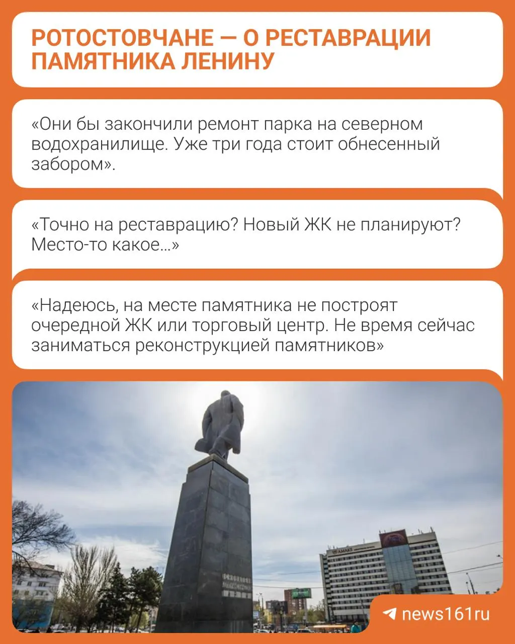 Скульптуру планируют временно снять с пьедестала, чтобы проверить состояние самого монумента, подиума и пьедестала. Также собрали мнения ростовчан о предстоящей реставрации.