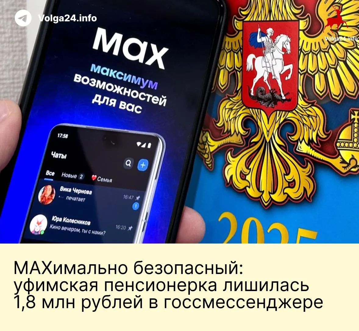 Пожилая женщина перевела мошенникам все сбережения после серии звонков и давления в национальном мессенджере — преступники выдавали себя за сотрудников госорганов и требовали перевести деньги на «безопасные» счета.