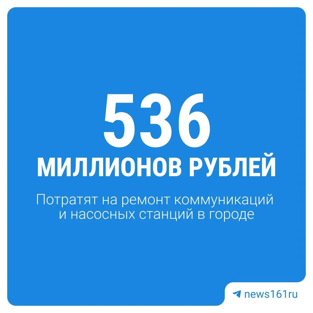 В Ростове обновят 2,5 км водопроводных и 2,7 км канализационных сетей. Основная часть работ запланирована на 2–3 кварталы 2026 года.