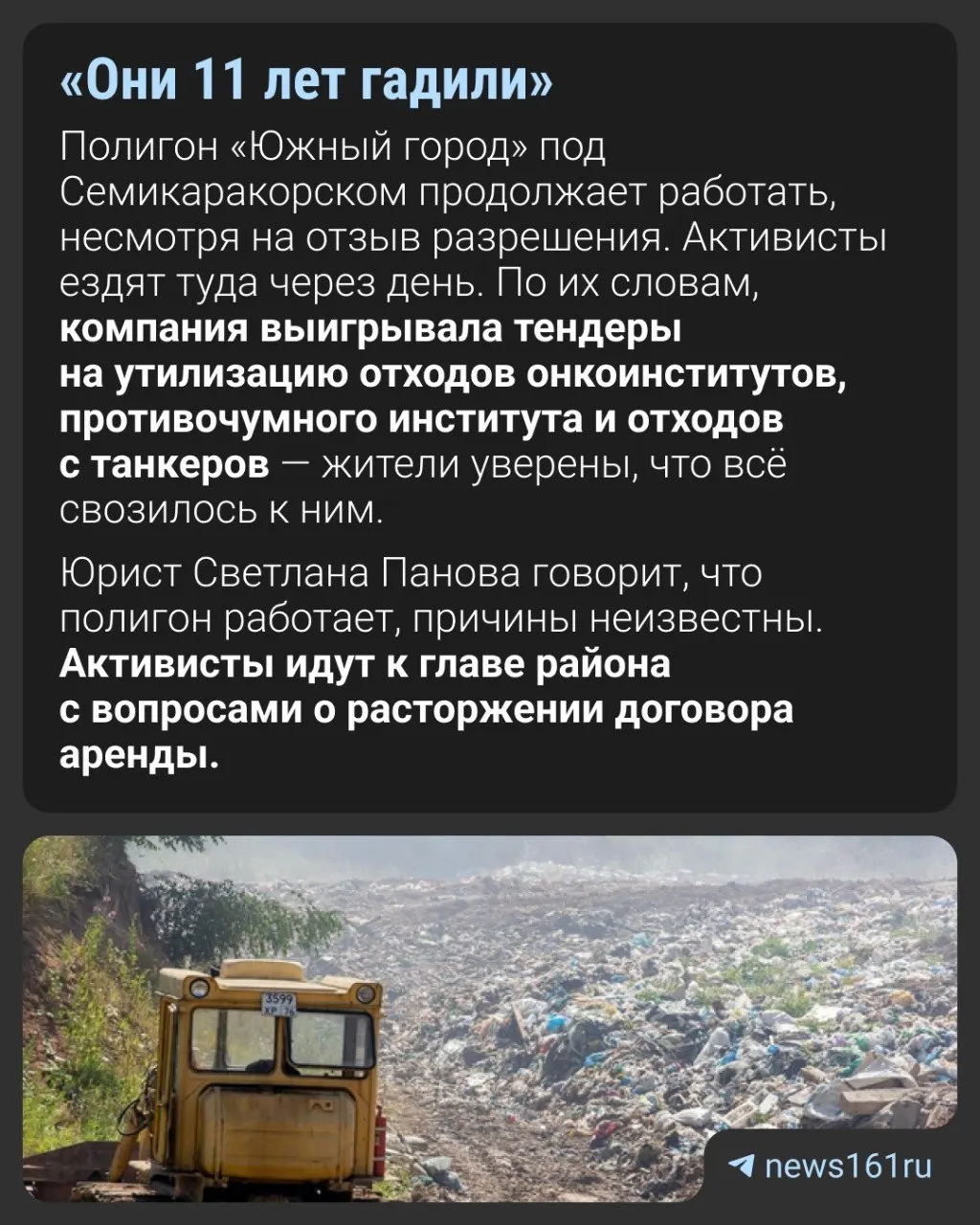 Росприроднадзор по итогам трёх проверок в 2025 году выявил нарушения на полигоне, куда свозили мазут из Анапы. Несмотря на отзыв разрешения, площадка продолжаёт функционировать; общественники требуют её закрыть.