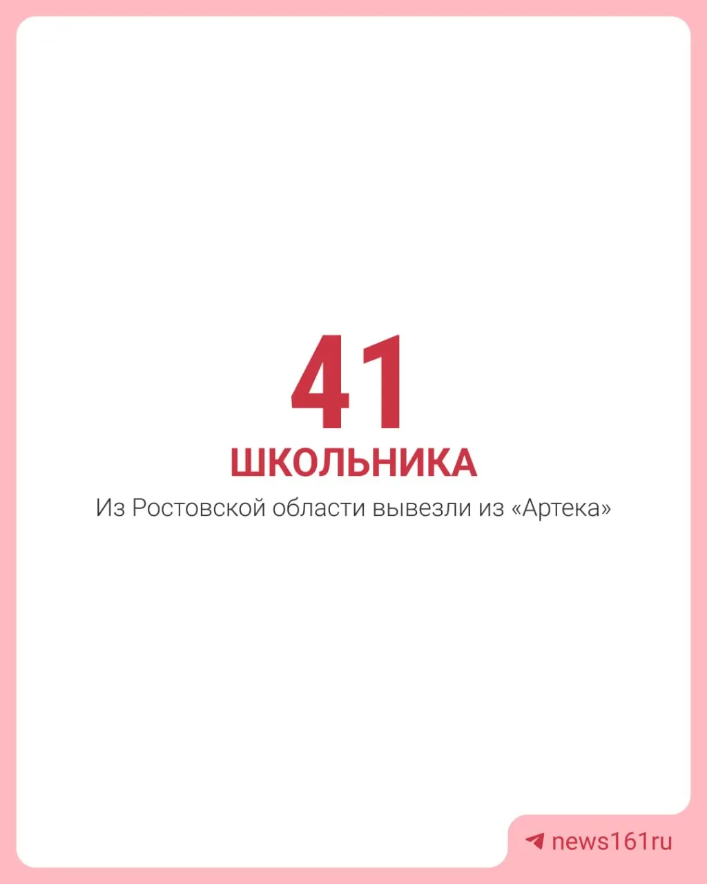 Власти региона вывезли детей после введения режима ЧС в Крыму. Большинство возвращено домой, часть школьников по согласованию с родителями продолжили отдых в Анапе.