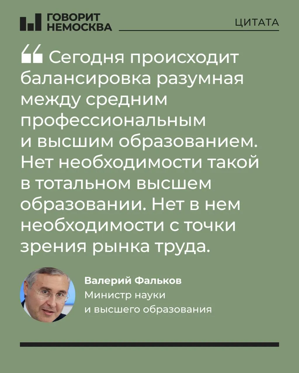 Глава Минобрнауки заявил, что в экономике нет необходимости в массовом высшем образовании. Его слова вызвали резкую реакцию в соцсетях на фоне тенденции к росту поступлений в средние специальные учебные заведения и усиления социальной дифференциации в доступе к качественному образованию.