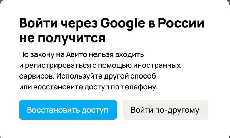 Некоторые российские сайты начали отключать регистрацию через Google: при попытке входа пользователям показывают уведомление о запрете по закону. Поправки в КоАП предусматривают штрафы до 700 тысяч рублей для владельцев ресурсов.