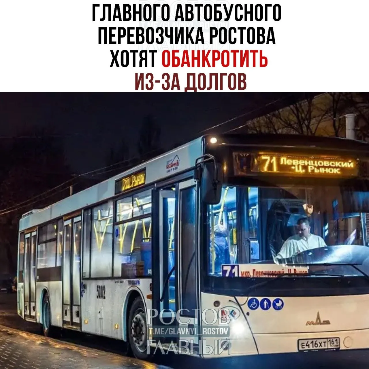 Ростовская компания подала заявление о банкротстве городского перевозчика: перевозчик задолжал поставщику топлива десятки миллионов рублей, арбитраж обязал выплатить основную сумму и пени, первое заседание назначено на 1 сентября.