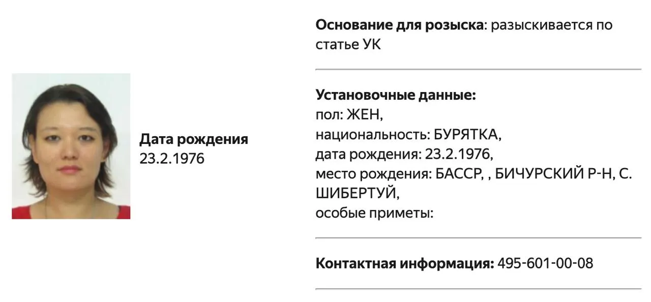 Бывшую муниципальную депутатку Ольгу Галкину и главу Free Russia Foundation Наталью Арно объявили в розыск после включения их в список «террористов и экстремистов» Росфинмониторинга; в карточках розыска у обеих указан одинаковый номер телефона.