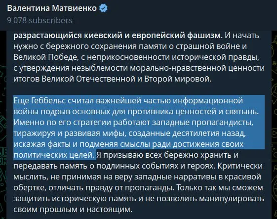В статье, опубликованной 22 июня, спикер Совета Федерации назвала руководство Украины «неонацистским режимом», обвинила Запад в идеологической поддержке и сравнила западную пропаганду с методами Геббельса; проведение специальной военной операции она представила как средство предотвращения повторения трагедии 1941 года.