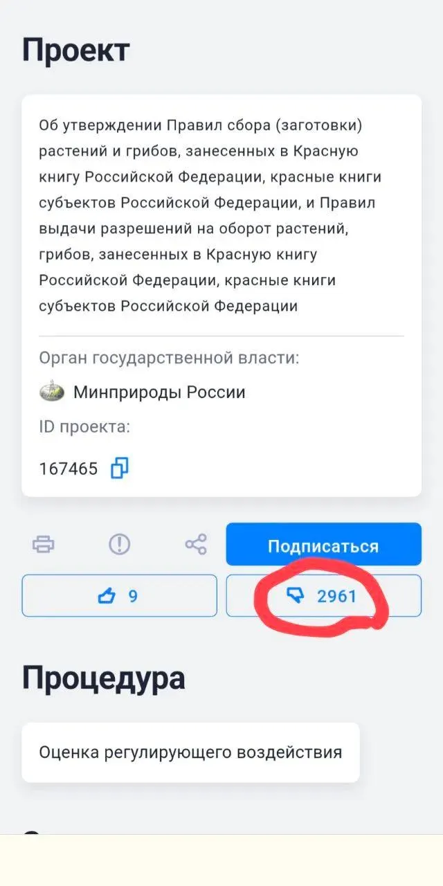 Новые нормы разрешают пересаживать и собирать охраняемые виды при необходимости размещения объектов хозяйственной деятельности; экологи предупреждают о рисках гибели видов несмотря на формальные процедуры.
