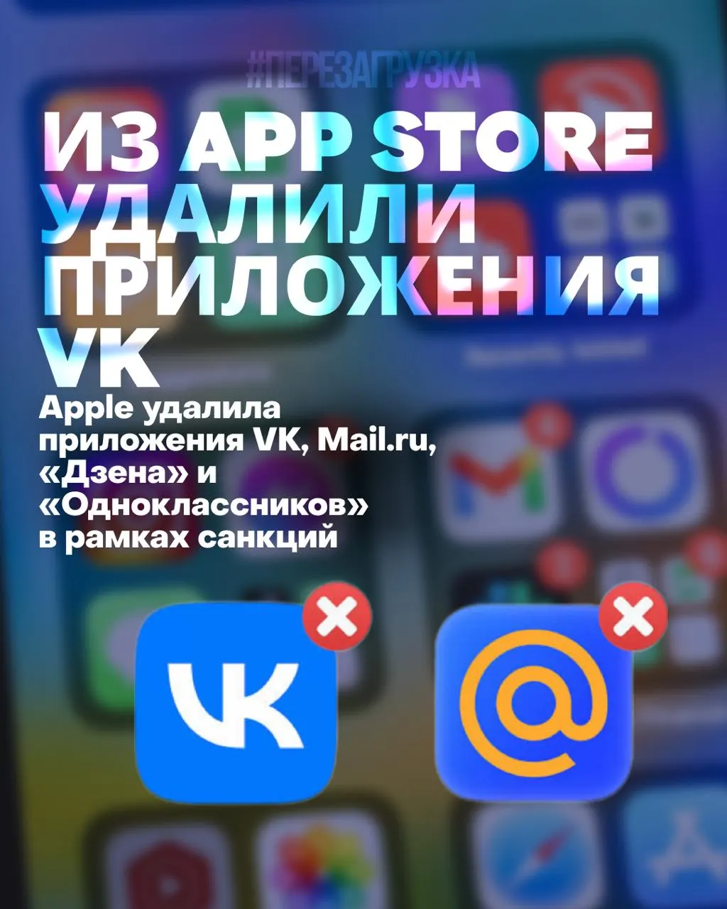 Из магазина приложений исчезли несколько популярных российских сервисов: пользователи лишились возможности переустановки и обновлений, а акции компаний обновили исторические минимумы.