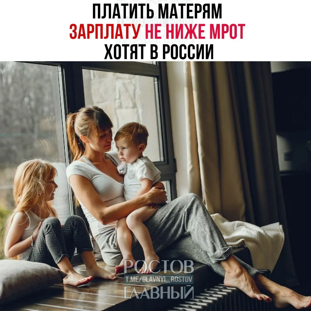 Депутаты внесли инициативу о гарантированной выплате матерям не ниже МРОТ — сейчас МРОТ в России составляет 27 000 ₽. Авторы считают, что оплата ухода за ребёнком признала бы его трудом и могла бы стимулировать рождаемость.