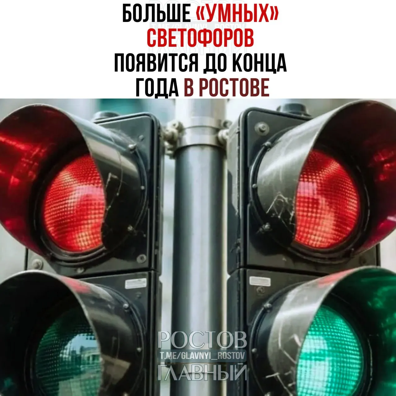 До конца года в Ростове-на-Дону на 44 перекрёстках появятся «умные» светофоры с 166 датчиками движения — на проект направили свыше 85 млн рублей федеральной субсидии.