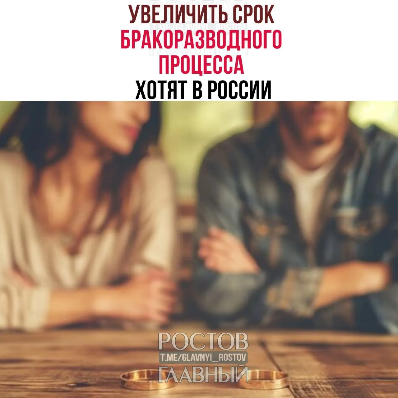 Авторы инициативы предлагают увеличить минимальный срок оформления развода: до шести месяцев при наличии детей и до трёх месяцев при их отсутствии.
