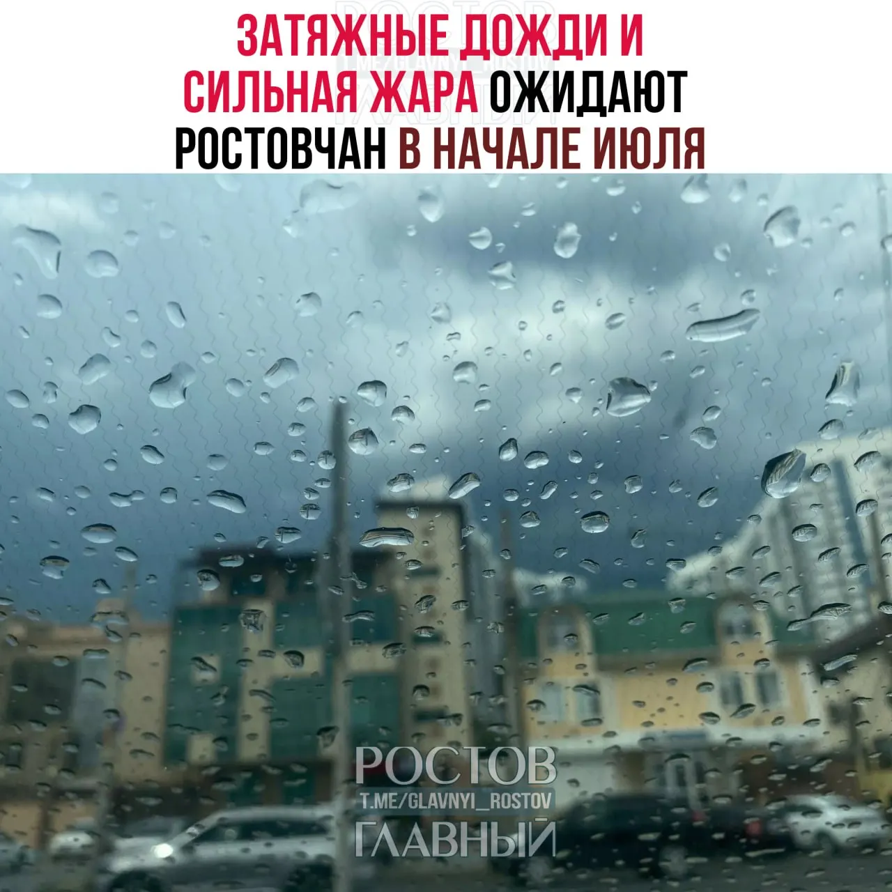 В первые дни июля в Ростове-на-Дону ожидается резкое потепление — до +35°C — при этом пройдут продолжительные дожди. На выходных прогнозируется до +31°C днём и около +23°C ночью.