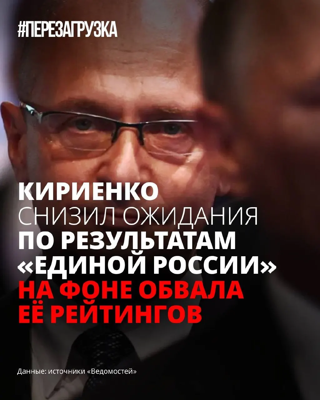 На фоне падения рейтингов партии во властных кругах готовятся к более скромному результату: программу откладывают, кампанию «перепаковывают», а ставку делают на снижение тревожности избирателей.