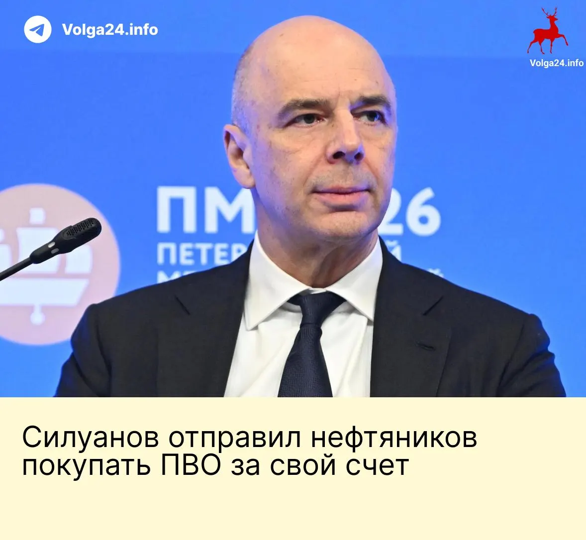 Министр финансов Антон Силуанов на ПМЭФ заявил, что государство не будет формировать специальный фонд для защиты объектов топливно-энергетического комплекса от атак БПЛА — у компаний отрасли, по его словам, есть ресурсы. Частным структурам официально разрешили закупать средства ПВО и РЭБ, что возлагает основную ответственность за прикрытие на бизнес.