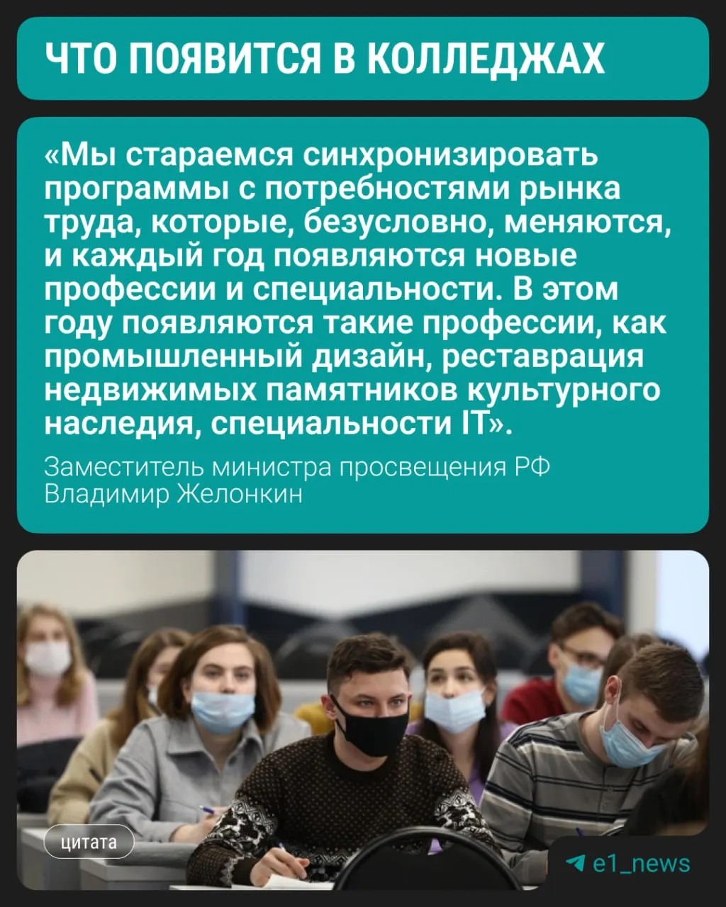 Студенты смогут начать обучение по трём новым направлениям уже в этом году, сообщил заместитель министра просвещения Владимир Желонкин на полях ПМЭФ.