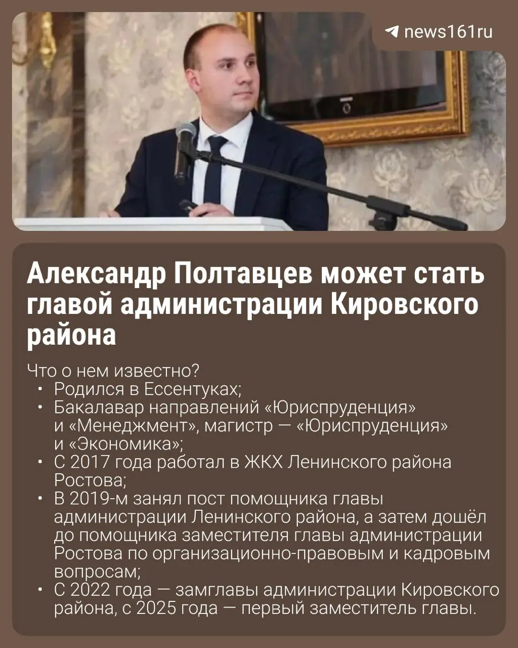 И.о. главы Кировского района был выдвинут на согласование в городскую думу — решение ожидается в течение двух недель.