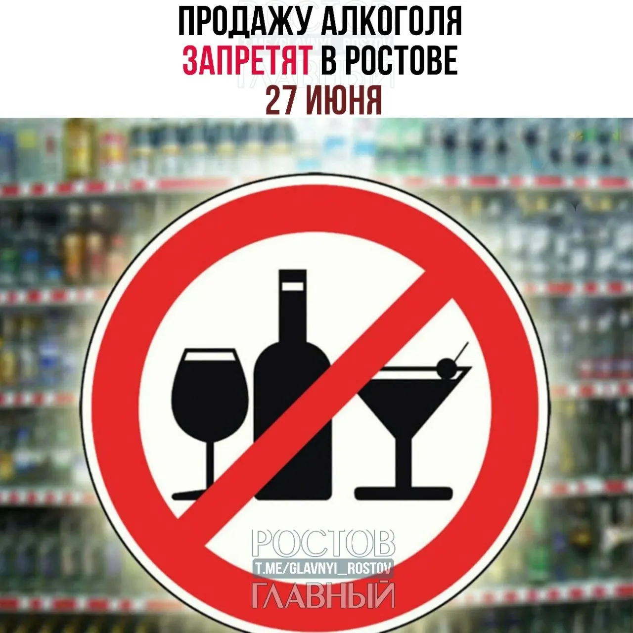 Власти Ростова вводят запрет на розничную продажу алкоголя 27 июня в связи с проведением выпускных вечеров. Кафе, бары и рестораны продолжат работать в обычном режиме.