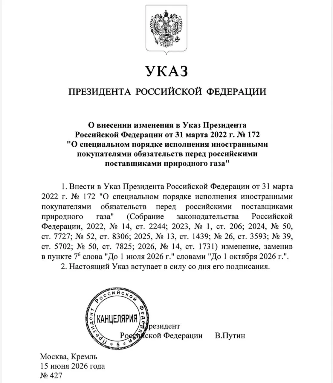 Указ позволил иностранным покупателям вносить оплату за российский газ не только через Газпромбанк, но и через другие банки РФ; документ вступил в силу.