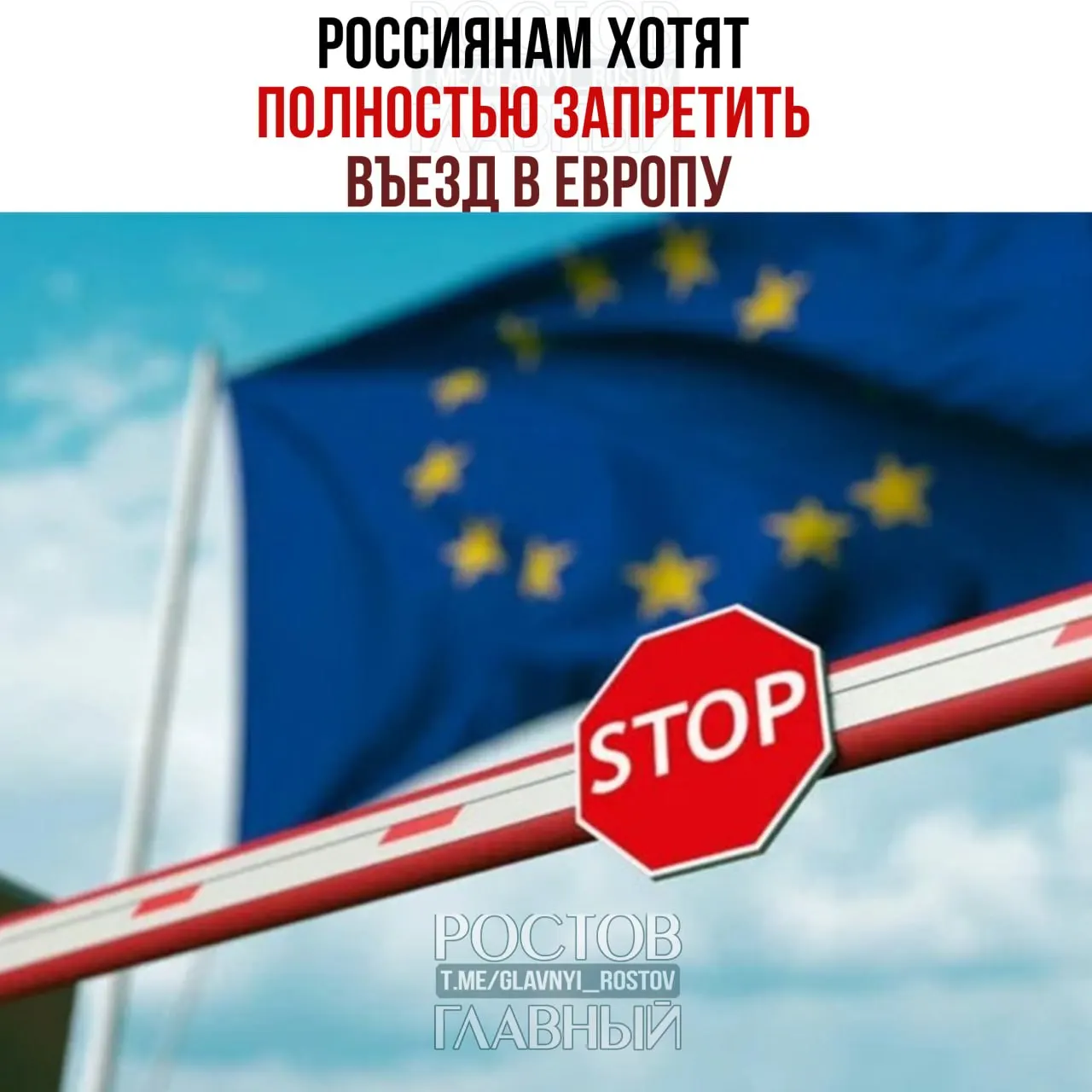 Рассматривается вариант полного запрета на выдачу туристических виз гражданам России — речь идёт о приостановке въезда в страны ЕС.