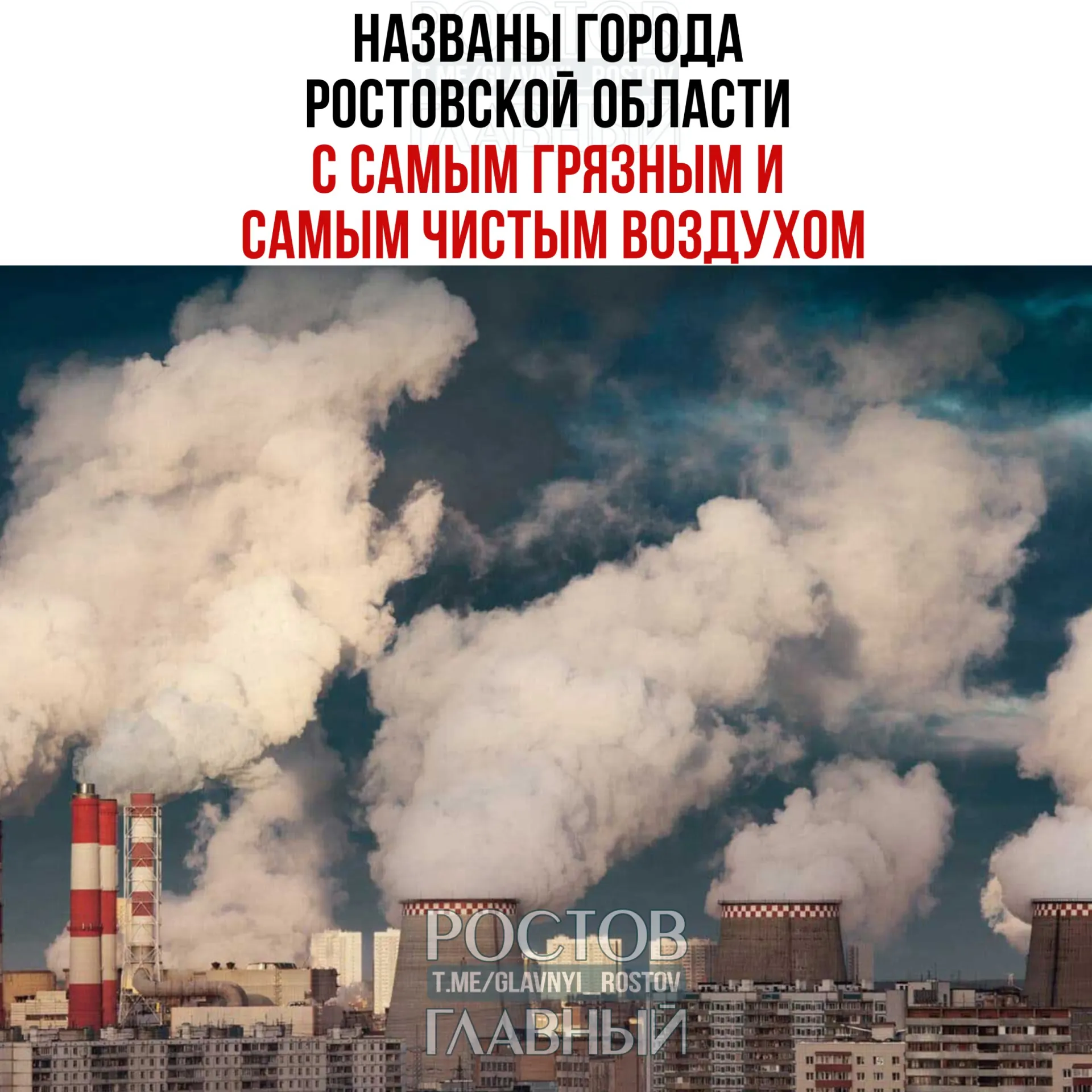 Ростов признан городом с самым высоким уровнем загрязнения воздуха в области — эксперты связывают это с интенсивным автомобильным трафиком. Самым чистым стал Цимлянск; в регионе чаще всего фиксируют пыль, формальдегид, фенол и оксид азота.