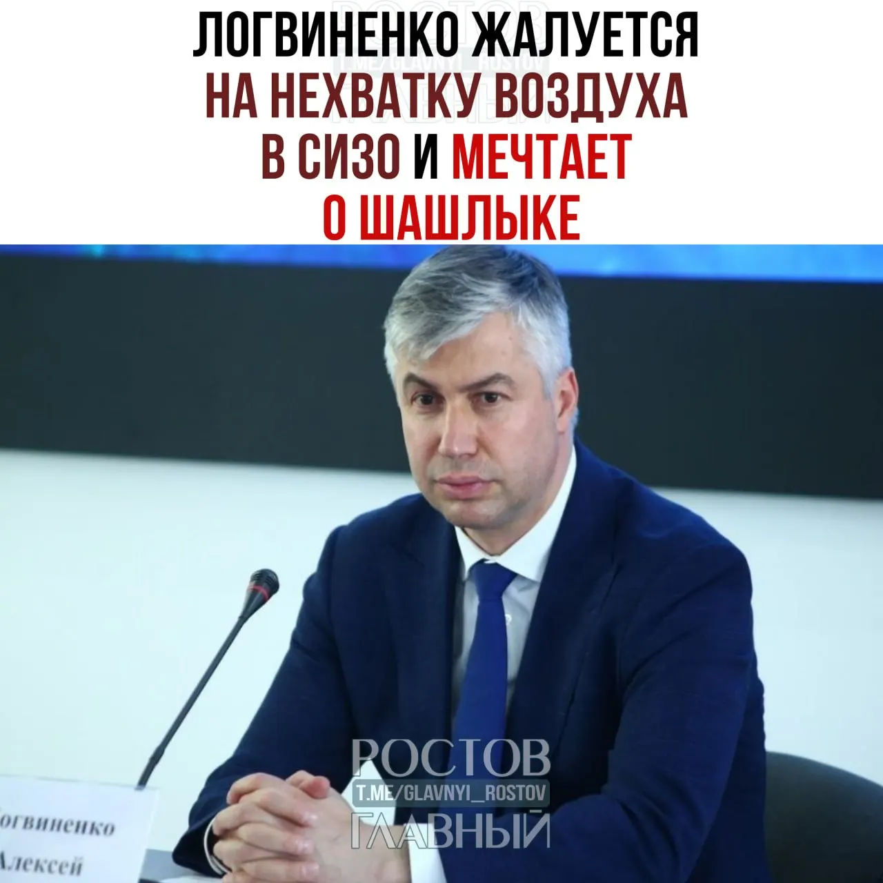 Алексей Логвиненко тяжело переносит пребывание в следственном изоляторе: он жалуется на нехватку воздуха, тесноту и ограничение общения с детьми. Адвокат пытается добиться домашнего ареста, но суды пока отказывают.