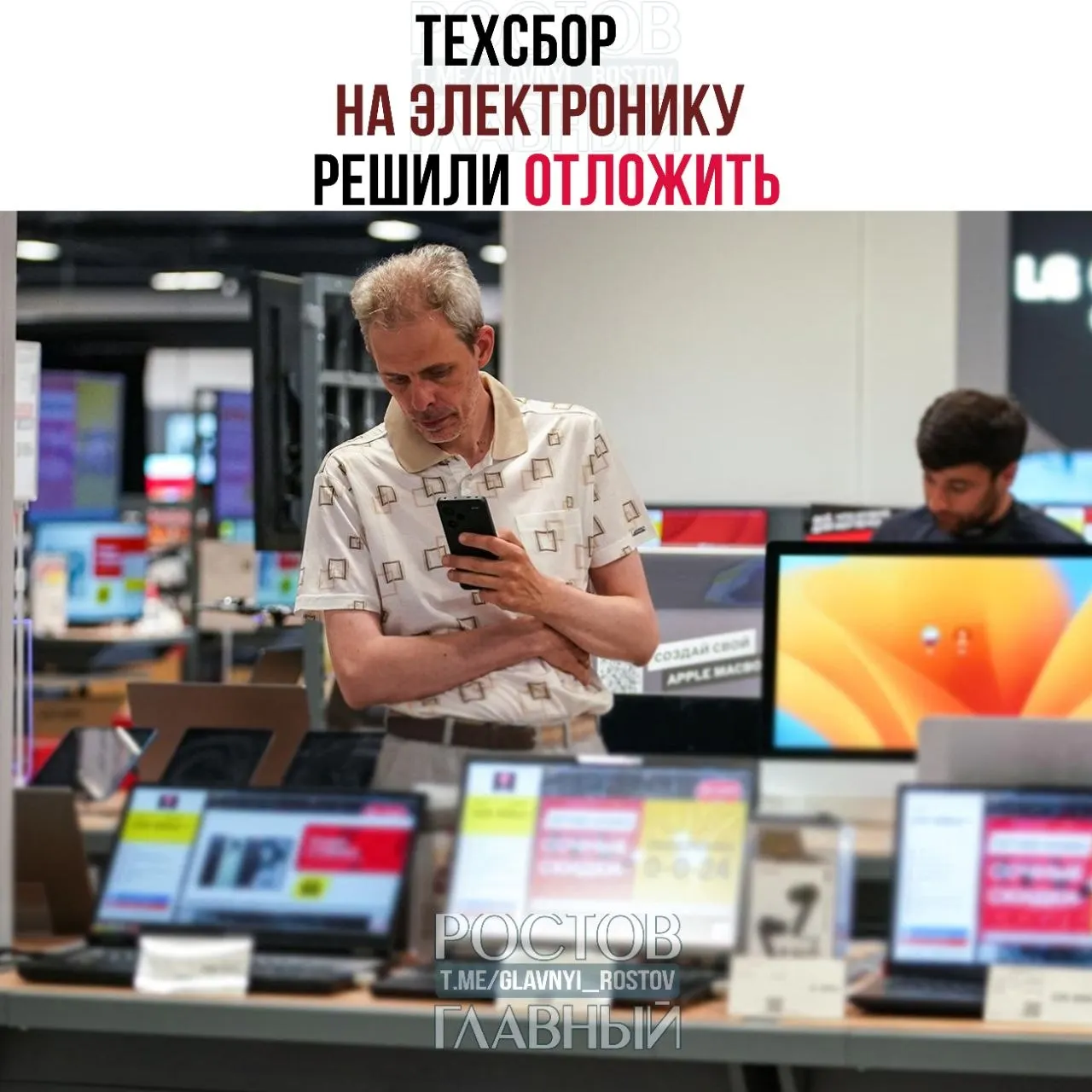 Власти планируют отложить начало взимания налога на импорт электронной техники — от ноутбуков и смартфонов до комплектующих — на 1 декабря 2026 года; средства предлагается направить на развитие отечественных решений.
