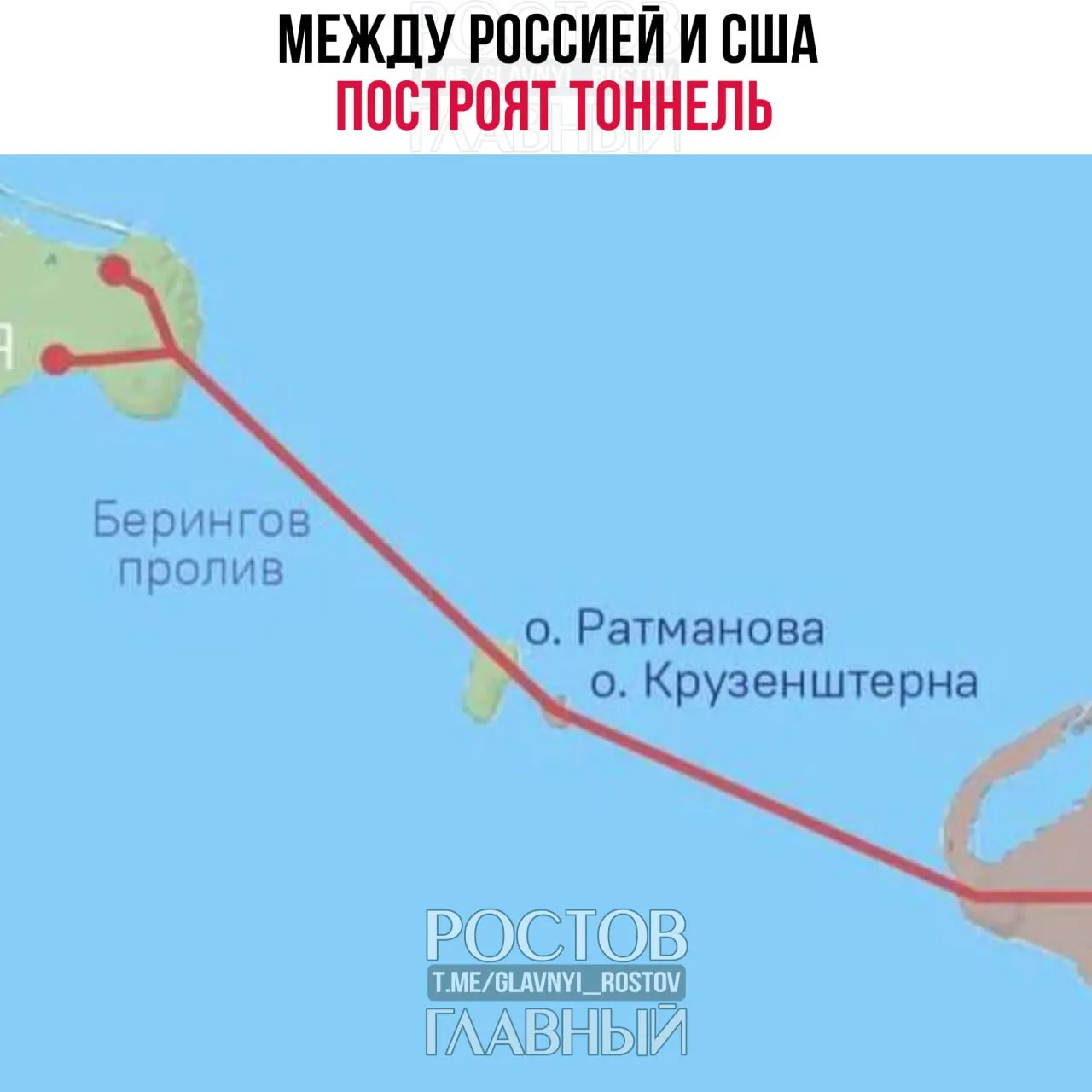 86‑километровый участок между Чукоткой и Аляской планируют связать транспортным тоннелем; соглашение о проектировании будет подписано уже завтра, сообщил спецпредставитель президента РФ Кирилл Дмитриев.