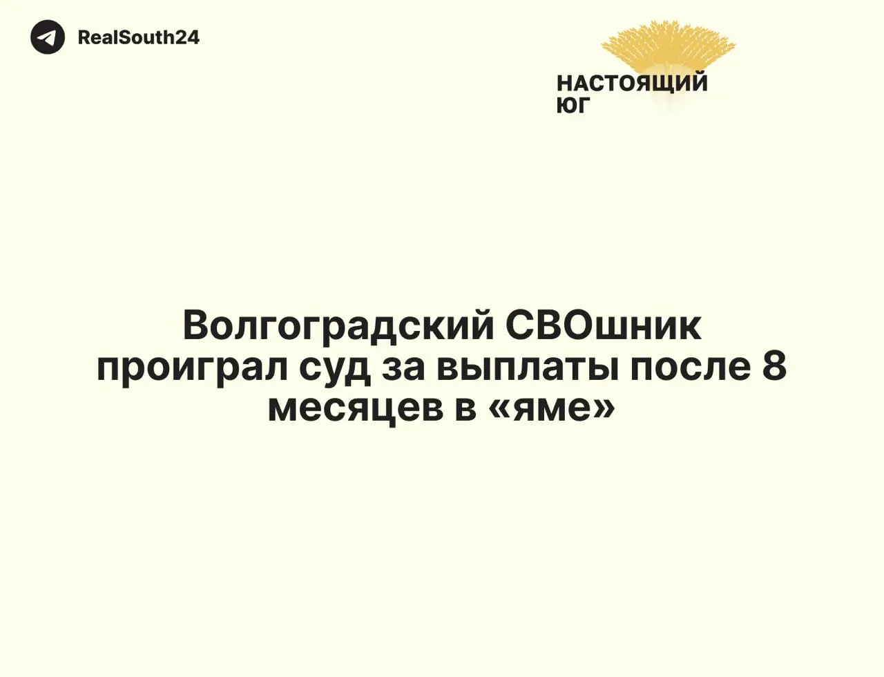 Контрактник из Волгограда требовал зарплату за восемь месяцев, проведённых под арестом при проверке в Донецке. Волгоградские и ростовские суды встали на сторону Минобороны и выплат не назначили.
