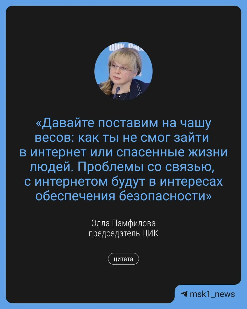 Глава ЦИК заявила, что ограничения связи могут быть введены в интересах безопасности во время выборов; власти планируют дистанционное электронное голосование и дополнительные точки Wi‑Fi.