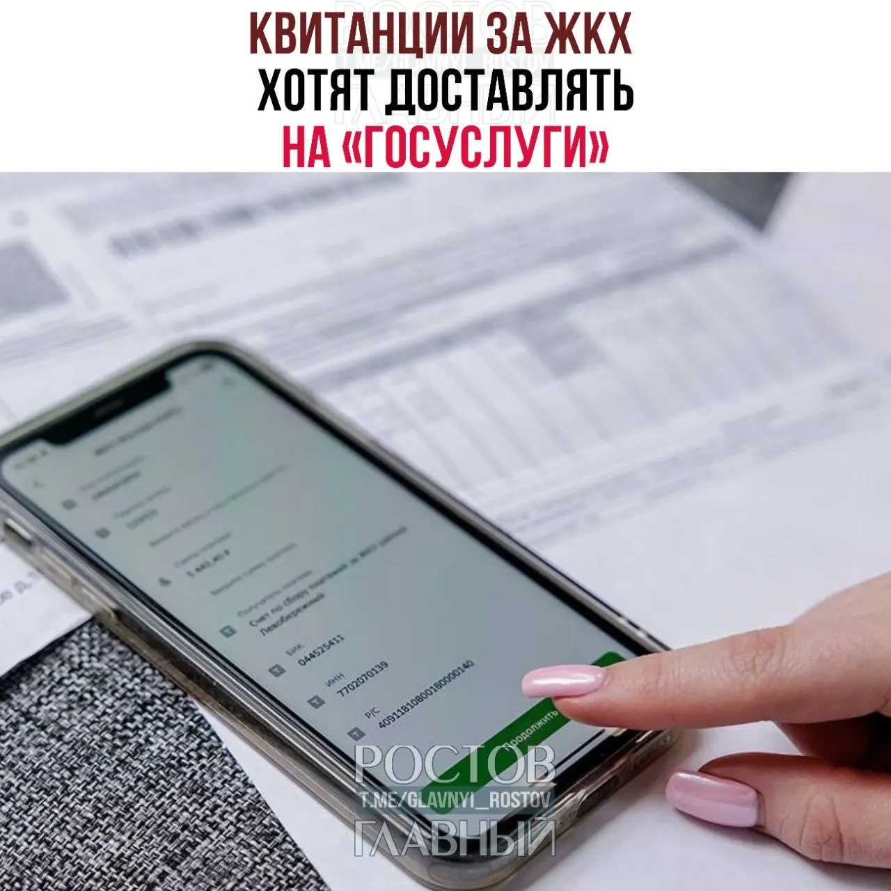 Законопроект о доставке платёжных документов в электронном виде внесён в Госдуму. Квитанции будут направлять через портал только зарегистрированным пользователям, которые не отказались от такой формы получения.
