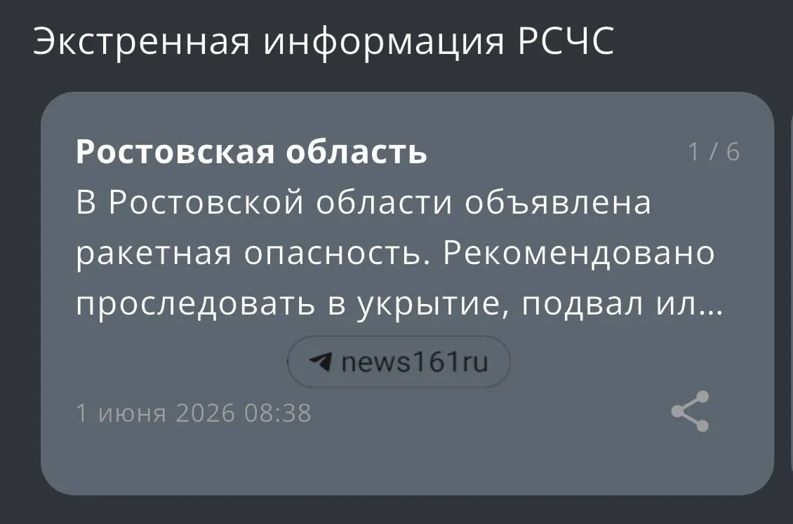 В Ростовской области объявлена ракетная опасность. Жителям рекомендуют сохранять спокойствие, соблюдать осторожность и следить за официальными сообщениями.