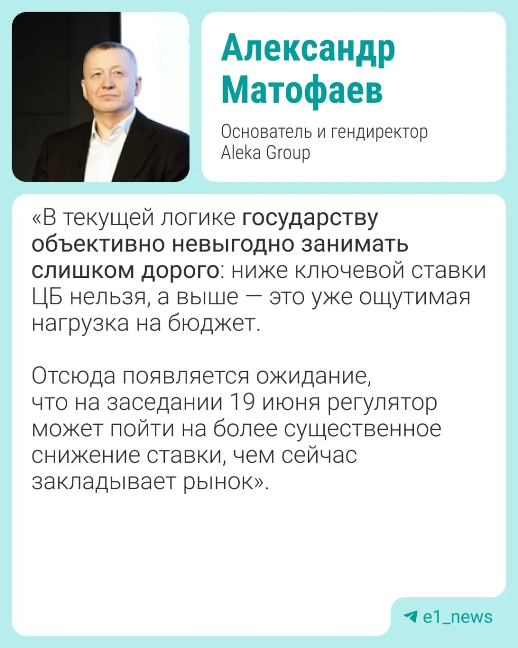 19 июня состоится заседание Банка России. Эксперты прогнозируют понижение ключевой ставки на 0,5–1% и отмечают риски для курса рубля, инфляции и рынка ипотеки.