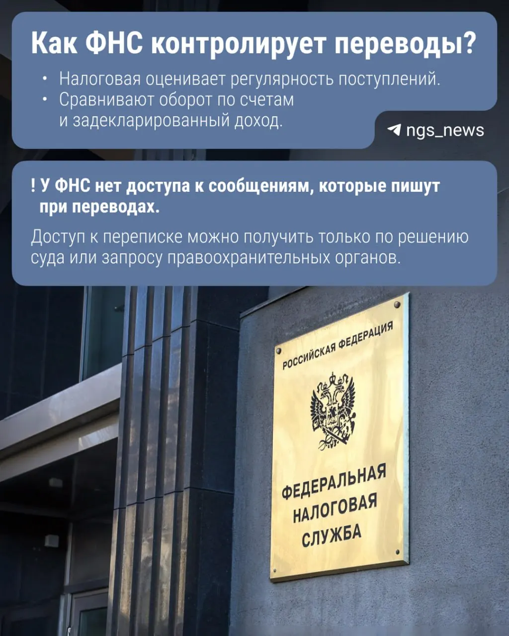 Законопроект предусматривает передачу Центробанком в ФНС сведений о переводах через Систему быстрых платежей. В зоне риска — переводы свыше 2,4 млн рублей в год; объясняем, как сейчас налоговики контролируют такие операции.